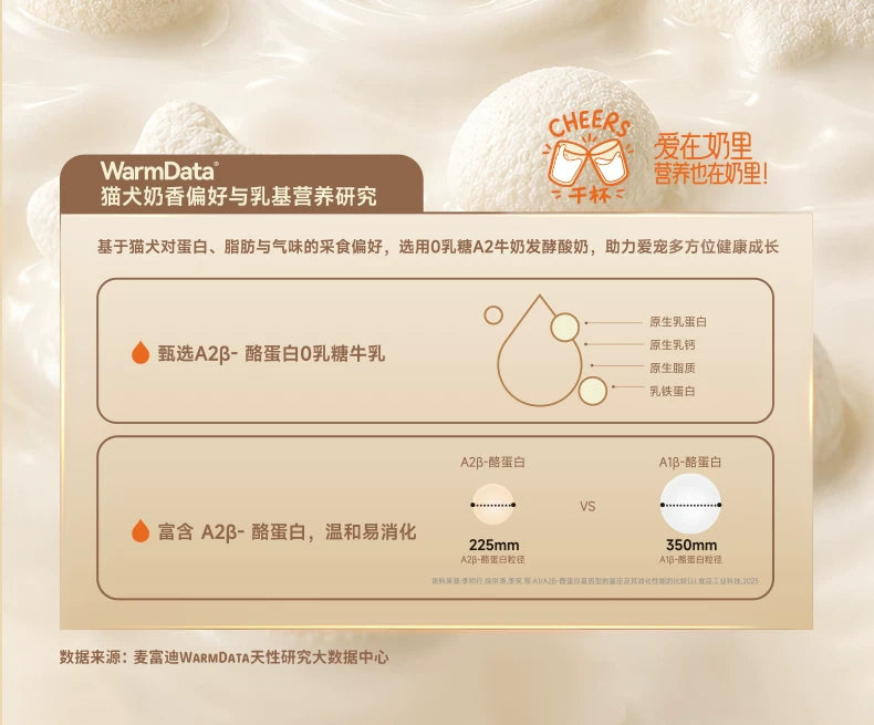 【新品】麦富迪猫零食一杯奶厚乳冻干A2酸奶补水猫咪冻干零食40g