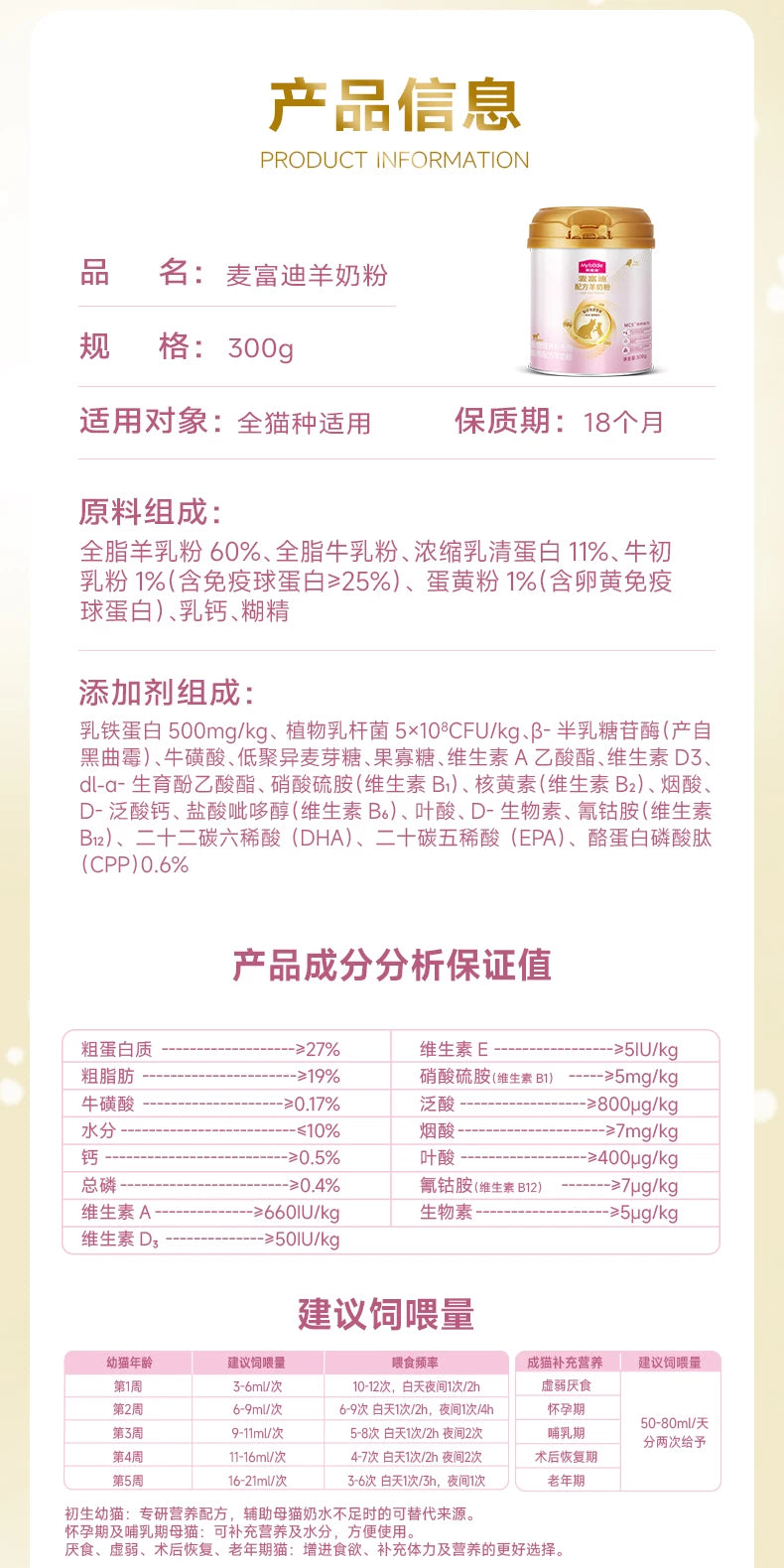 麦富迪猫咪羊奶粉猫猫专用幼猫成猫宠物怀孕营养品补钙营养保健品