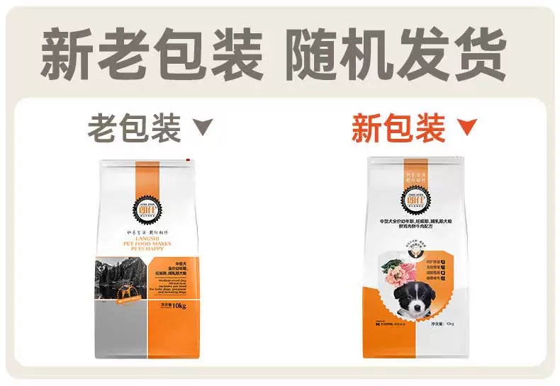 朗仕狗粮10kg中型犬幼犬粮法斗柯基边牧哈士奇通用型20斤阿拉斯加