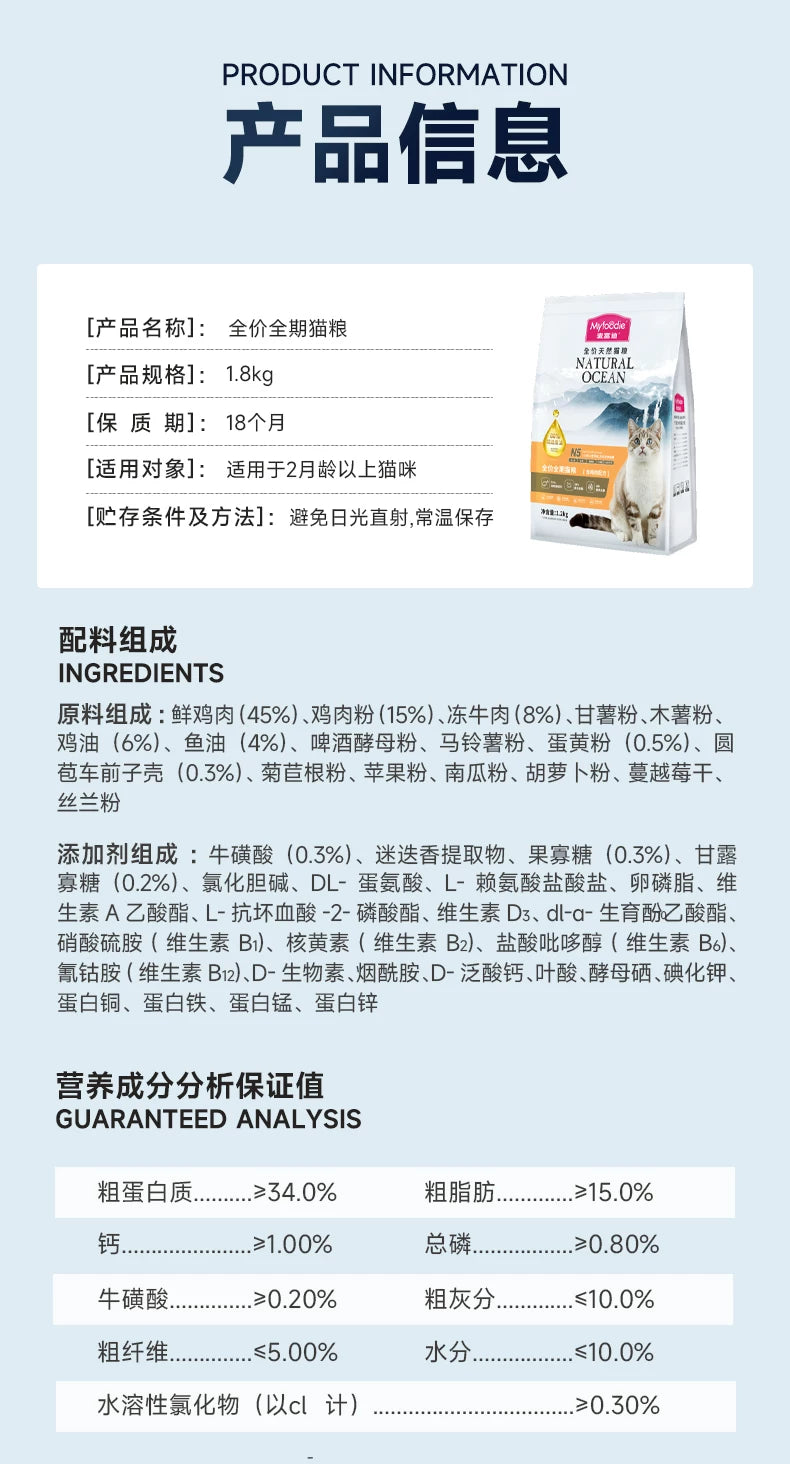 【新升级】麦富迪N5鱼油全价全期天然猫粮鲜肉营养美毛猫粮1.8kg