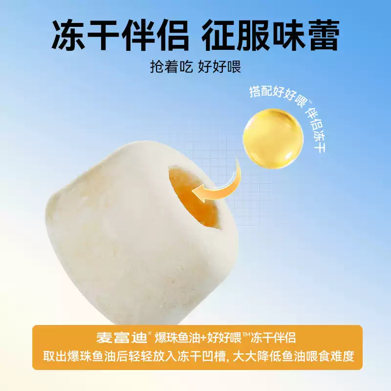 麦富迪甄珠鱼油犬用浓缩爆珠凤尾鱼油非卵磷脂美毛狗狗宠物磷虾油