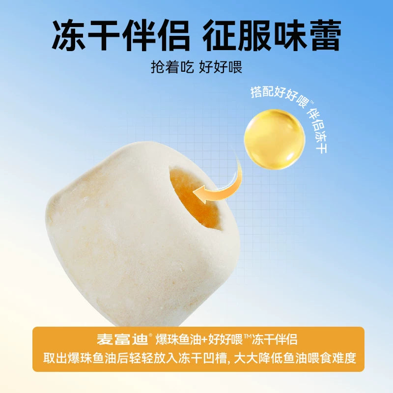 麦富迪甄珠鱼油犬用浓缩爆珠凤尾鱼油非卵磷脂美毛狗狗宠物磷虾油
