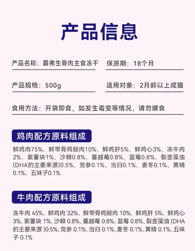 麦富迪barf霸弗全价生骨肉主食冻干猫粮鲜鸡肉牛肉味囤货装500g*2