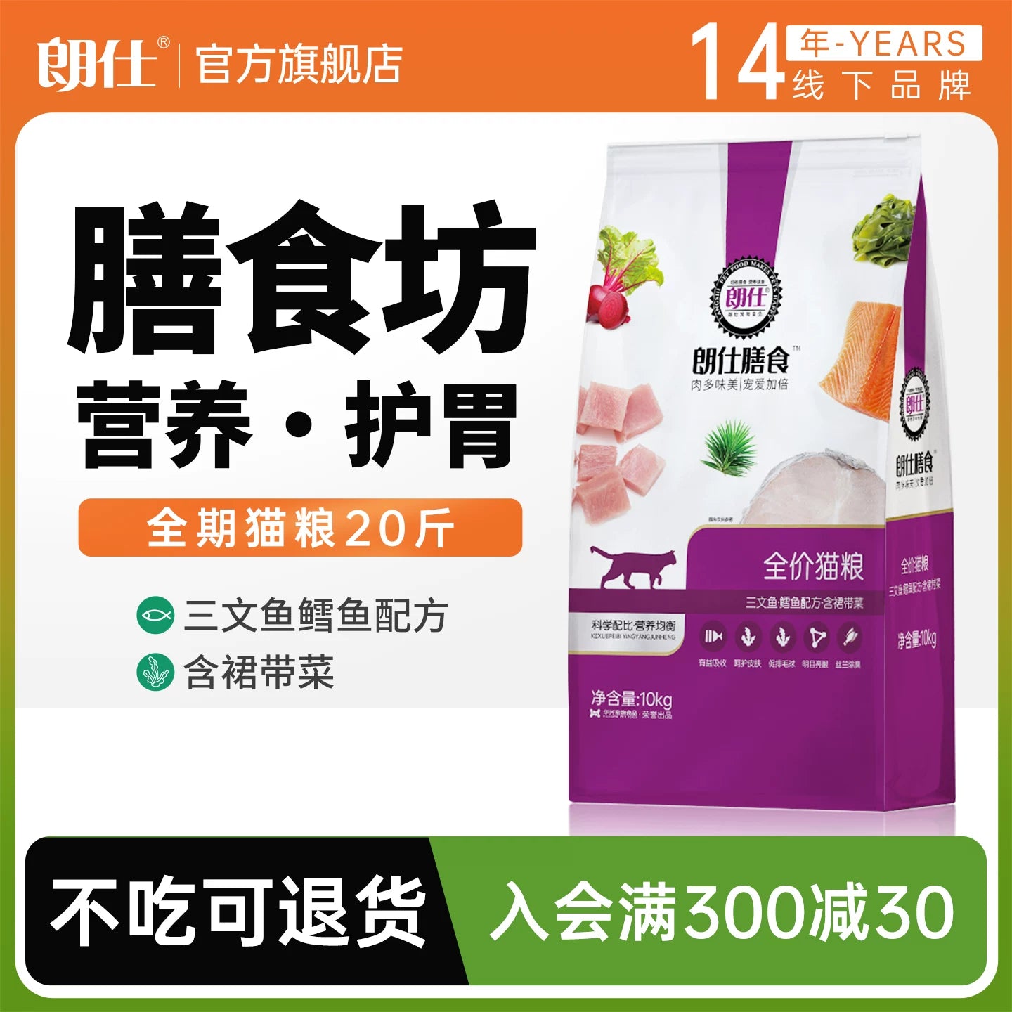 朗仕猫粮成猫幼猫10kg流浪猫美短猫粮试吃通用型膳食营养猫粮20斤