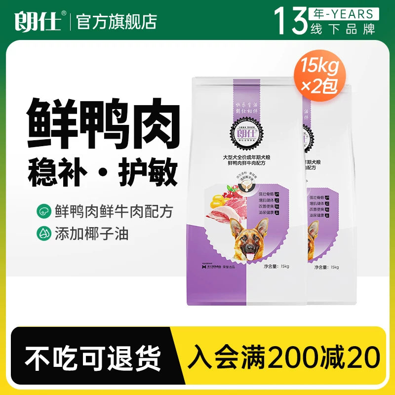 【囤粮】朗仕成犬专用15kg*2包  共60斤