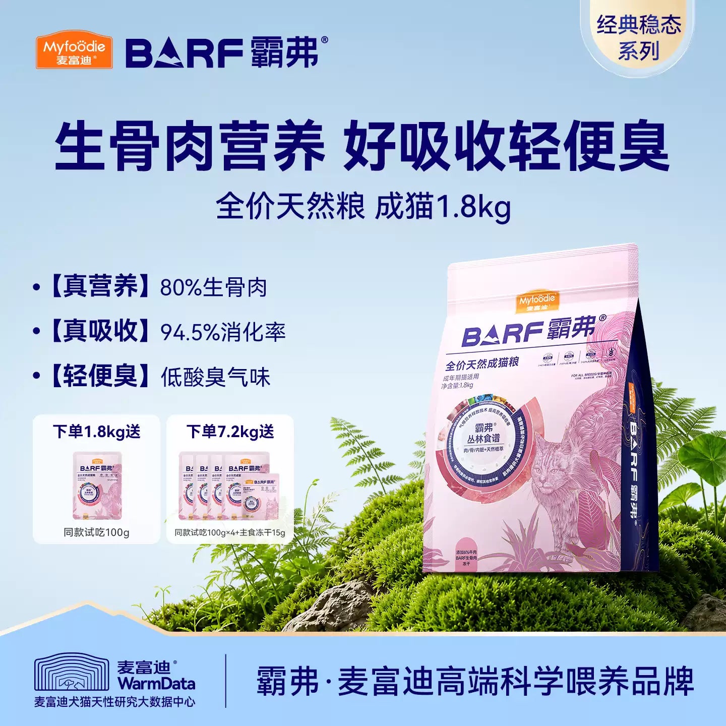 麦富迪barf霸弗猫粮生骨肉营养全价天然成猫幼猫粮官方旗舰店&