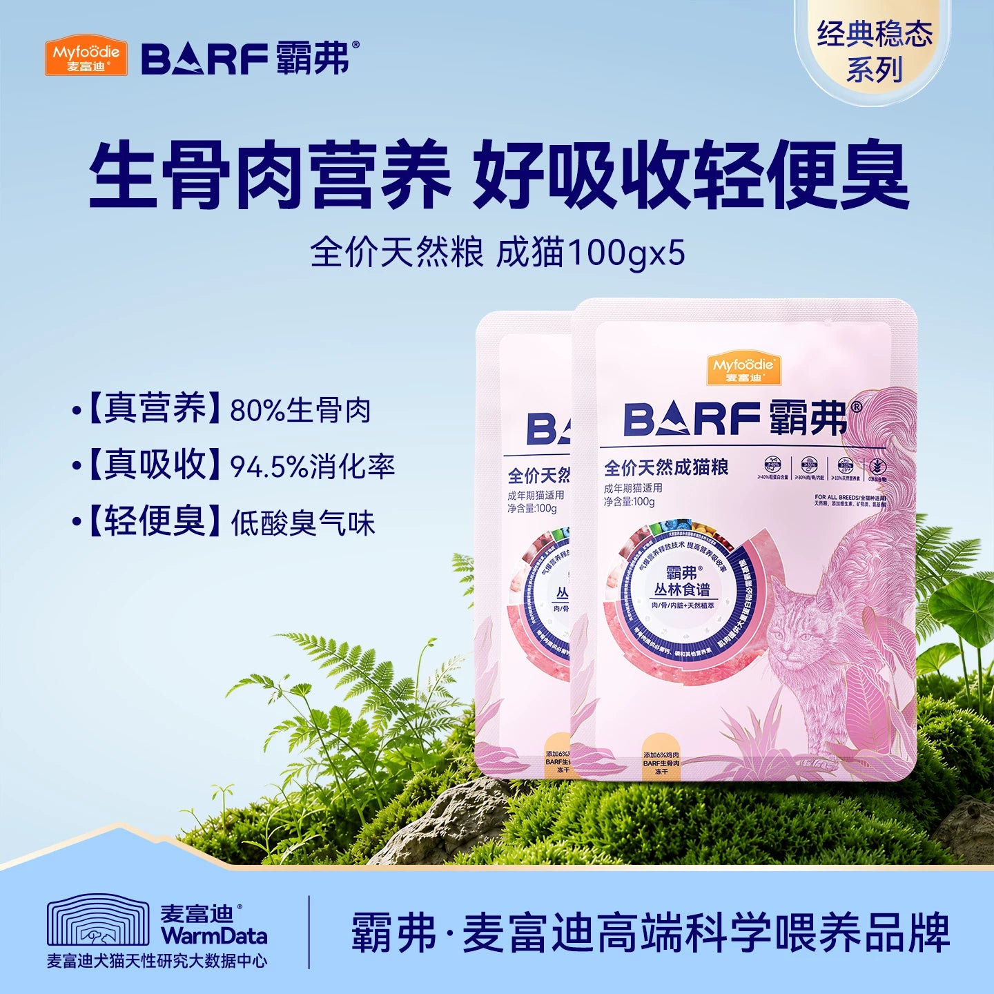 麦富迪barf霸弗天然猫粮成幼猫全猫种营养猫粮试吃包100g*5包