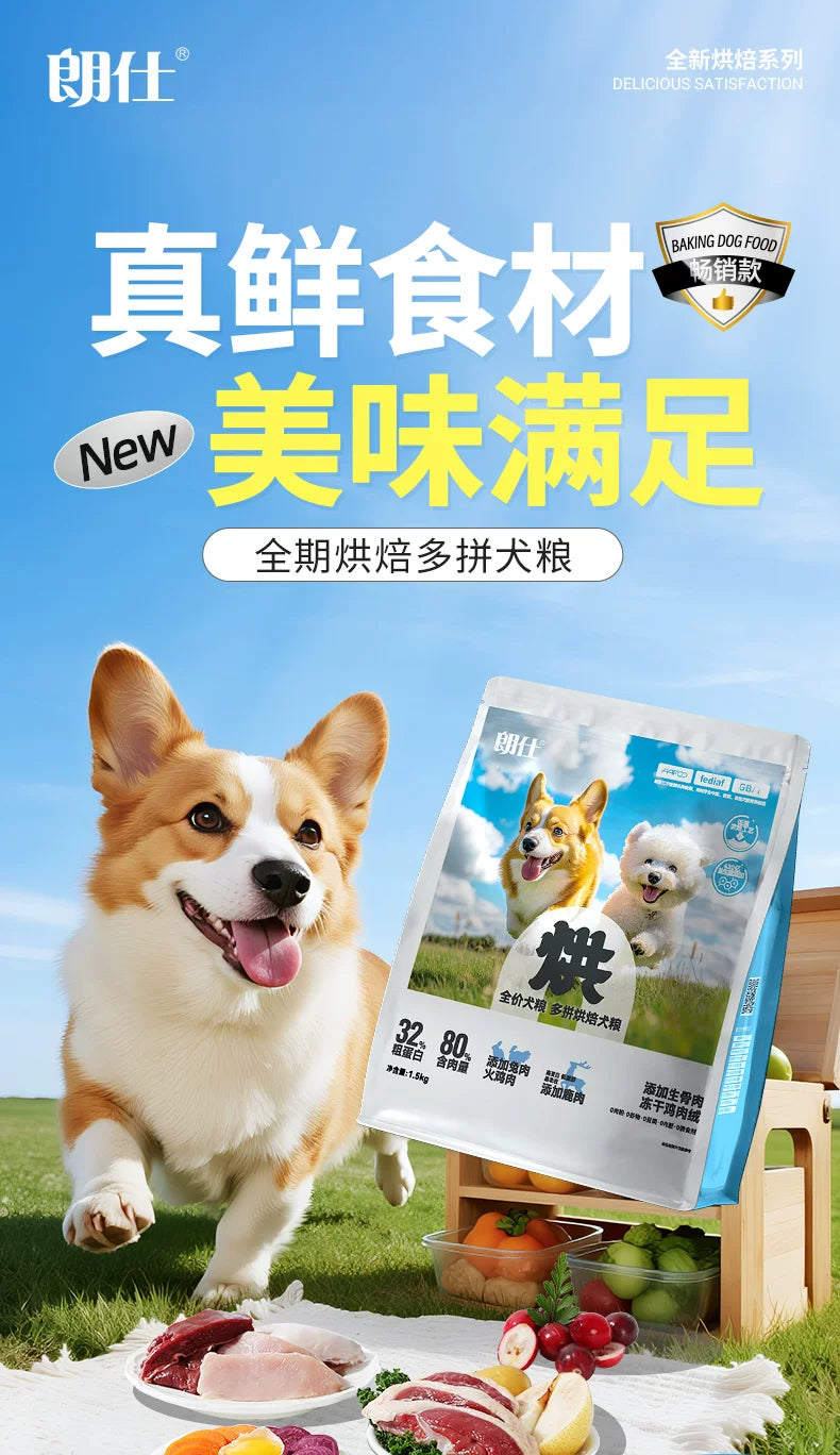 朗仕鲜肉烘焙狗粮冻干多拼粮全期小型犬专用幼成犬官方旗舰店正品