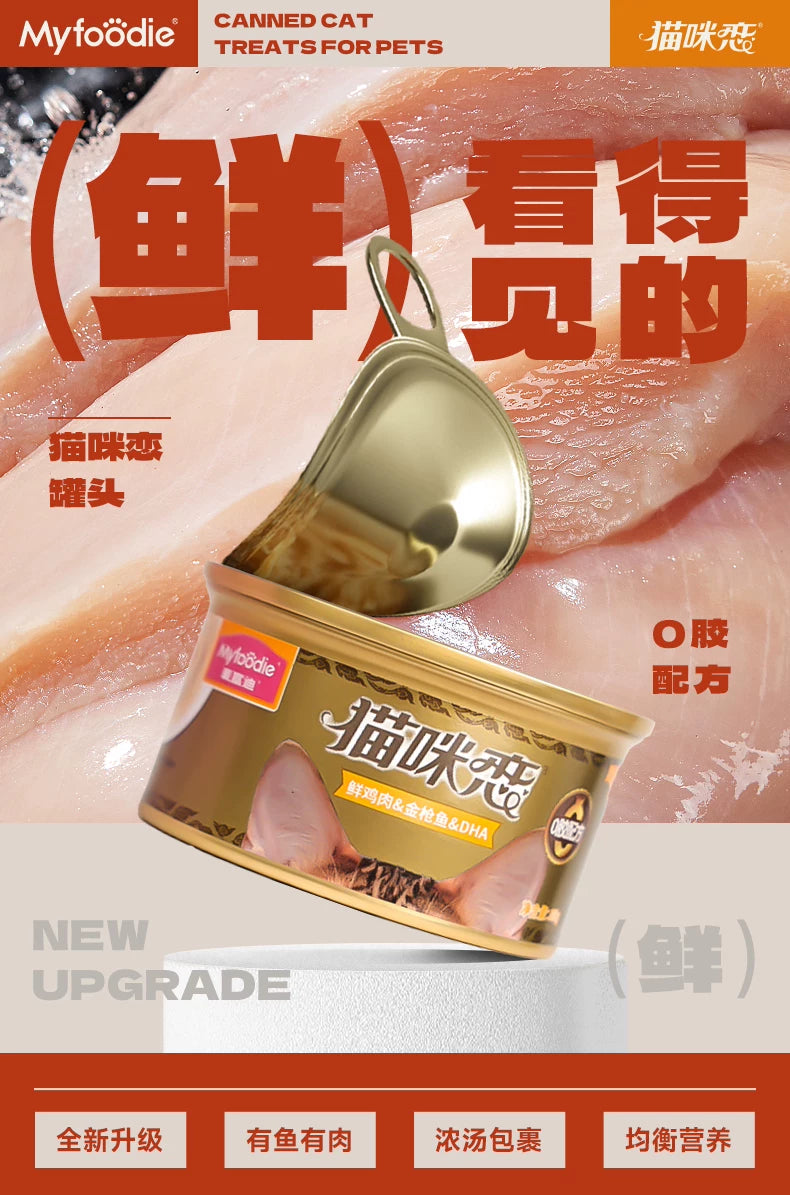 麦富迪猫罐头猫零食湿粮金枪鱼红白肉罐头成幼猫通用补水营养12罐