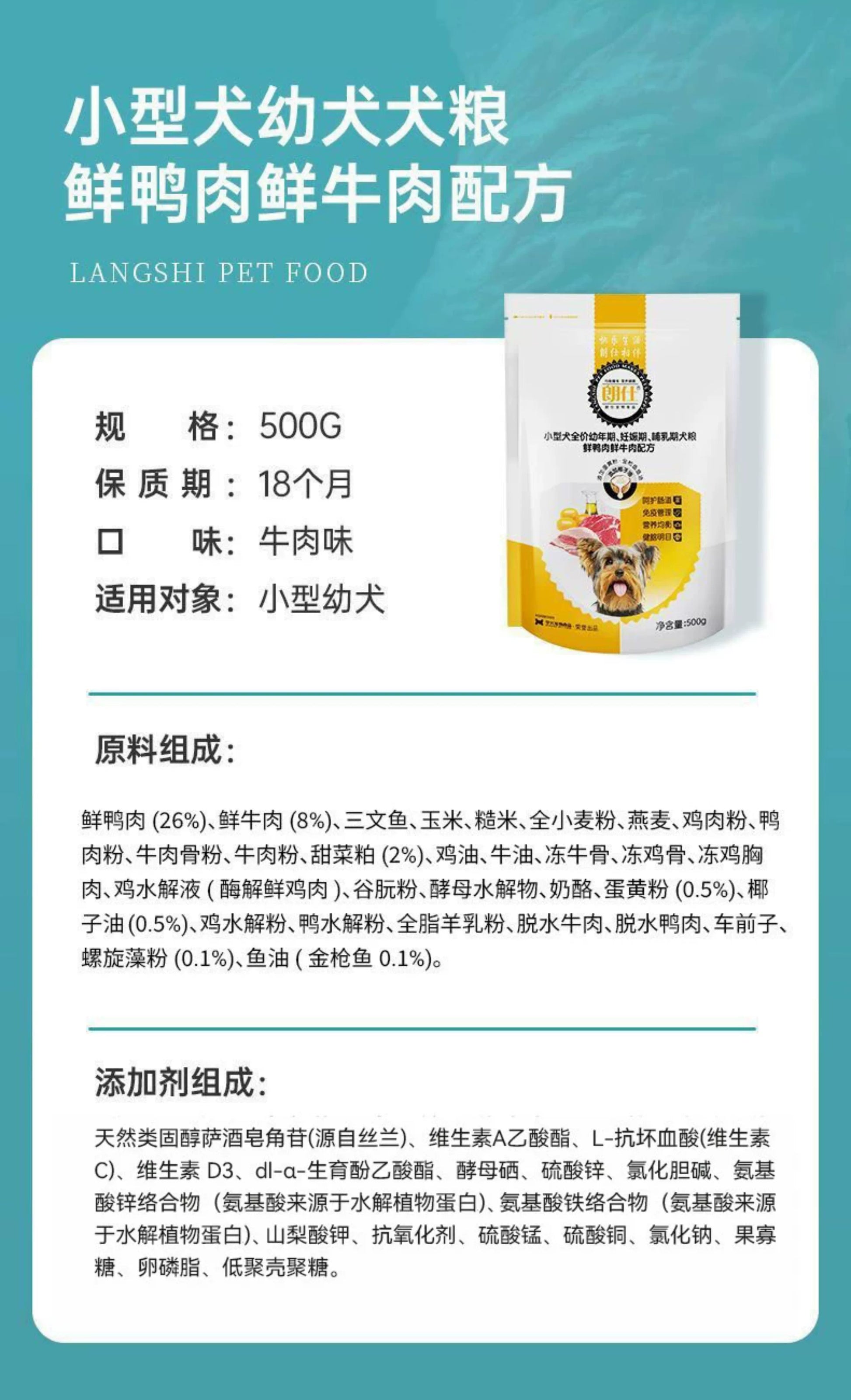 朗仕幼犬狗粮500g幼犬粮1斤装小泰迪拉布拉多金毛1-12个月