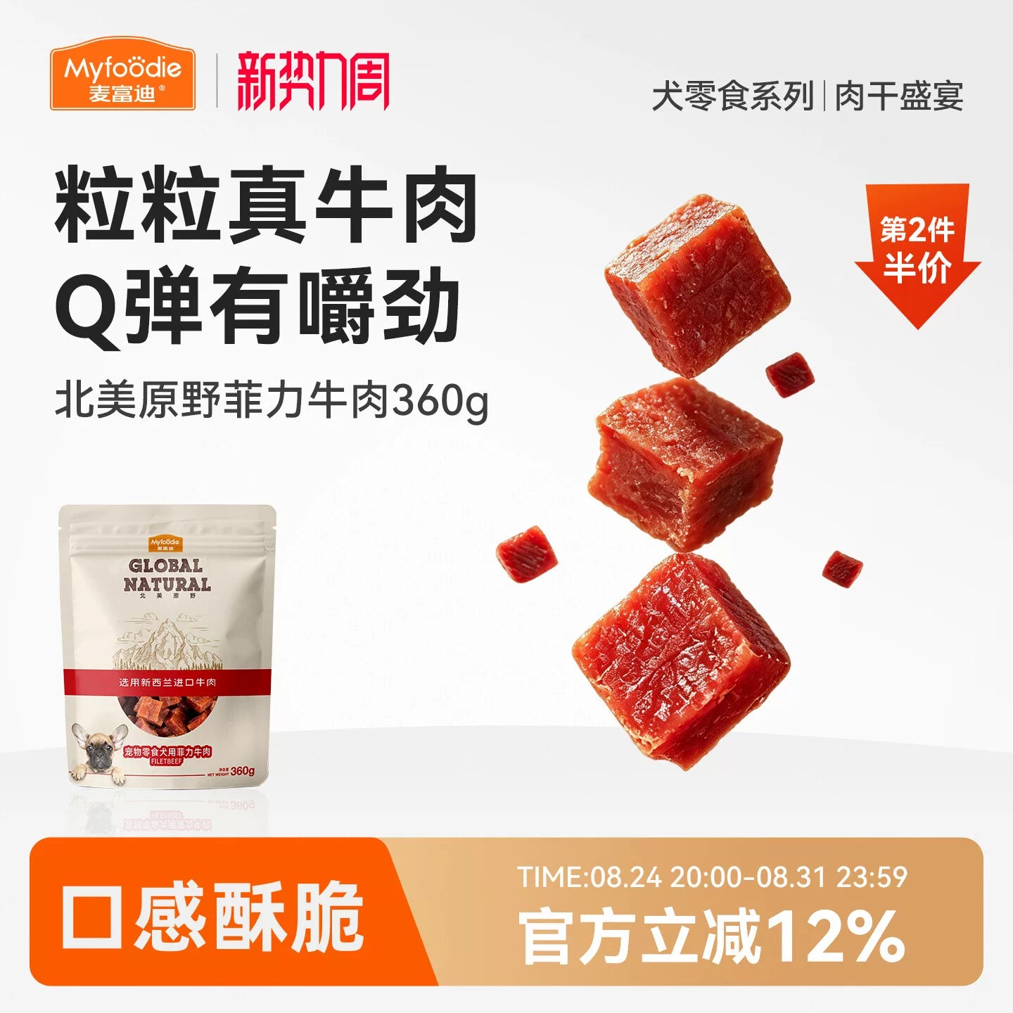 麦富迪狗狗零食牛肉粒小型犬宠物零食肉干金毛泰迪犬训狗奖励360g