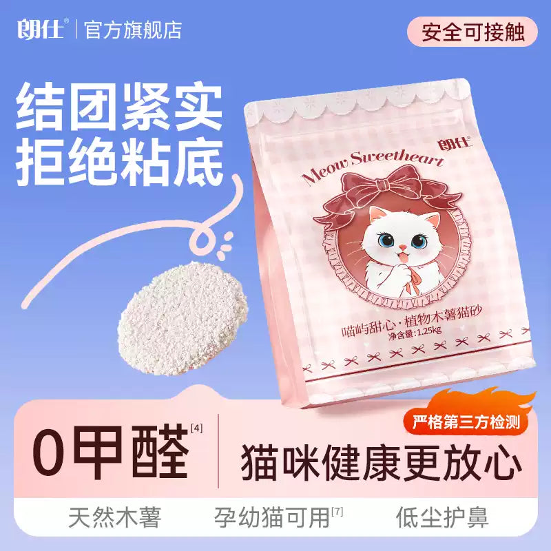朗仕喵屿甜心木薯猫砂结团除臭不沾底天然植物砂低粉尘猫砂