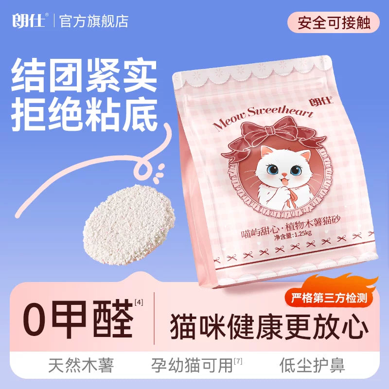 朗仕喵屿甜心木薯猫砂结团除臭不沾底天然植物砂低粉尘猫砂