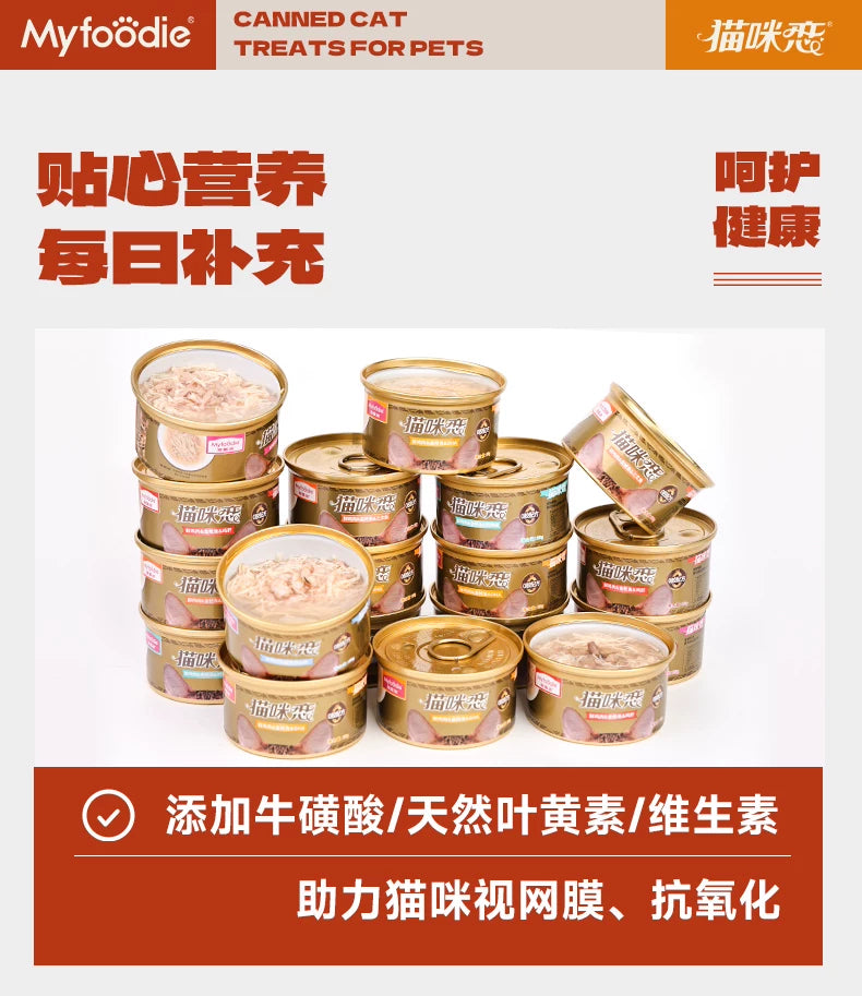 麦富迪猫罐头猫零食湿粮金枪鱼红白肉罐头成幼猫通用补水营养12罐