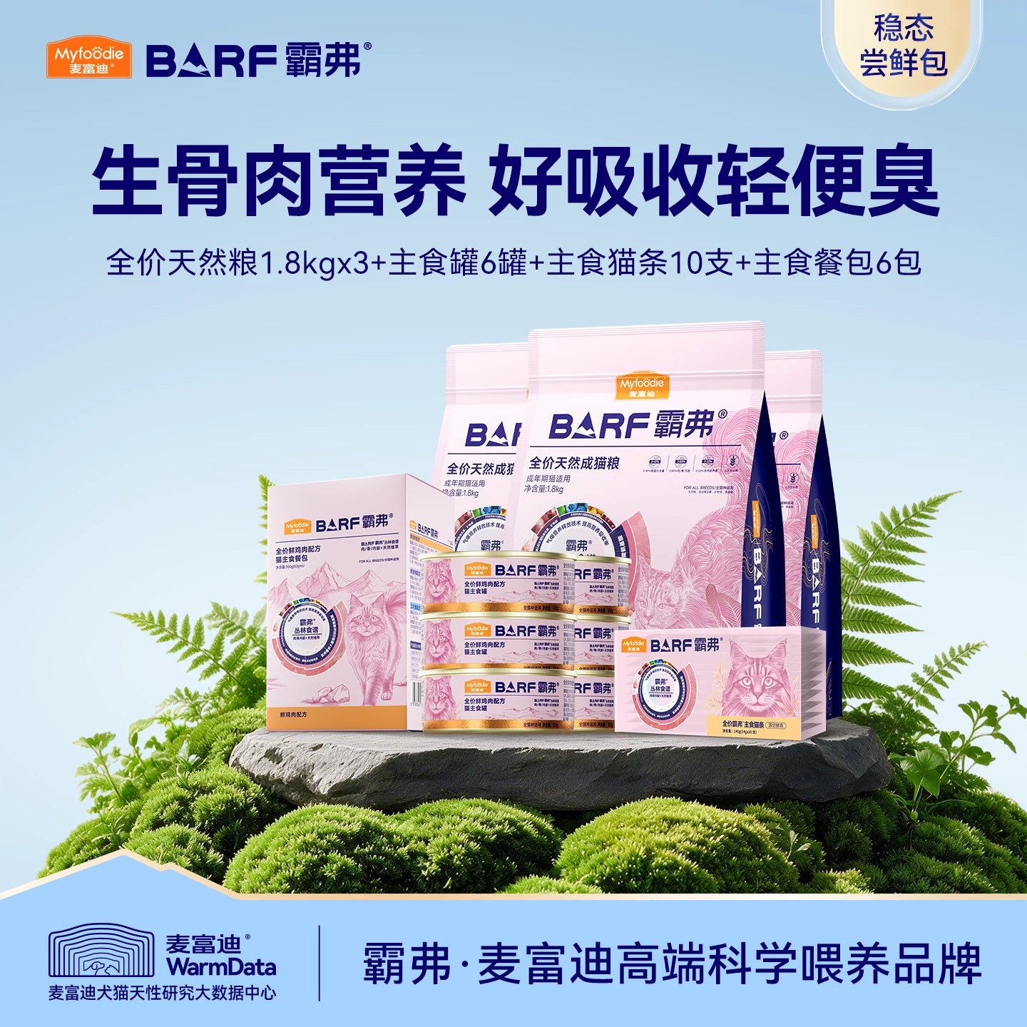 【直播专享】霸弗天然成猫粮混合口味猫粮主食罐组合囤货装