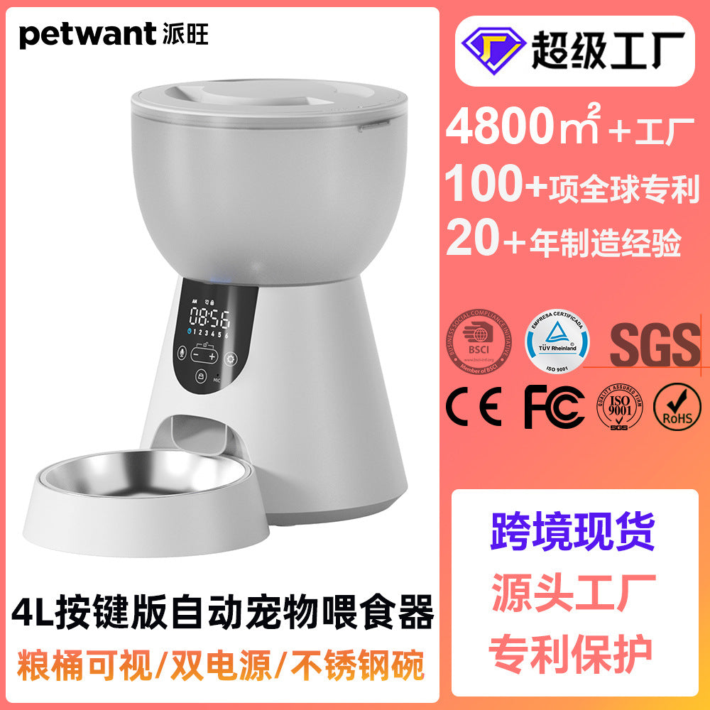 4L自动宠物喂食器按键款双供电定时定餐猫咪狗粮碗双电源