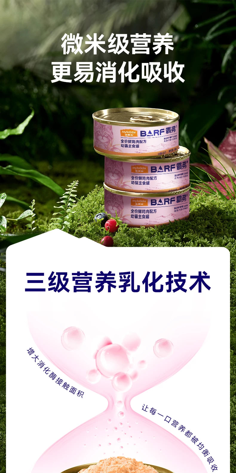麦富迪猫罐头barf霸弗生骨肉主食罐鸡肉幼猫专用营养湿粮85gx6罐