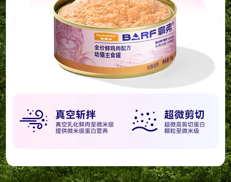 麦富迪猫罐头barf霸弗生骨肉主食罐鸡肉幼猫专用营养湿粮85gx6罐