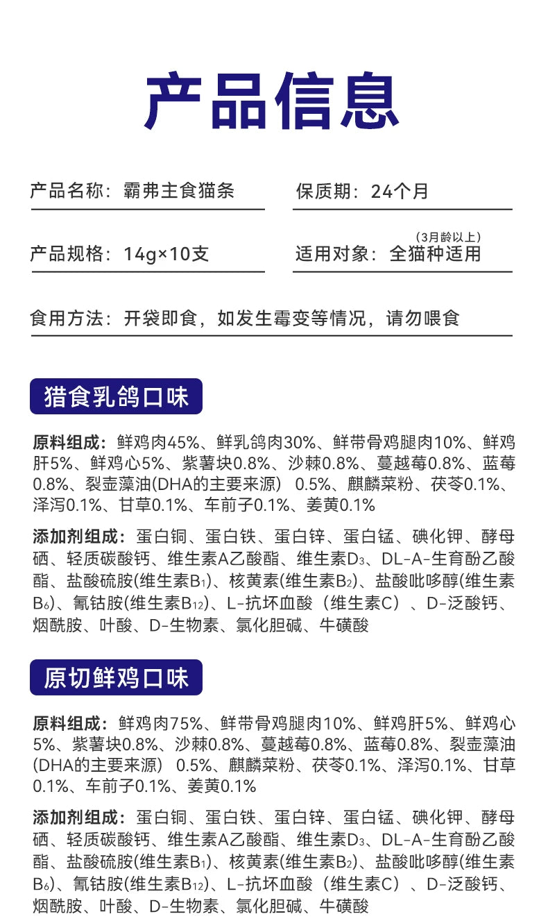 麦富迪猫零食barf霸弗主食猫条成幼猫咪互动零食奖励营养猫条80支