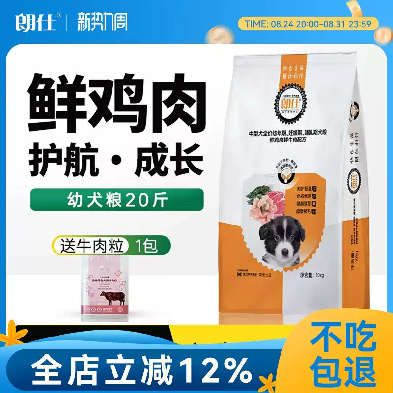 朗仕狗粮10kg中型犬幼犬粮法斗柯基边牧哈士奇通用型20斤阿拉斯加