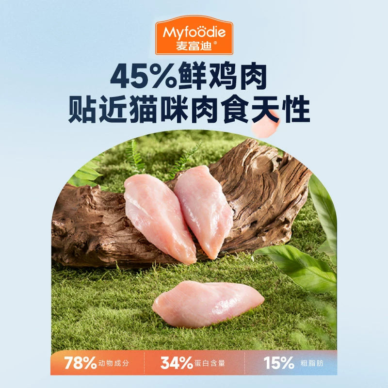 【新升级】麦富迪N5鱼油全价全期天然猫粮鲜肉营养美毛猫粮1.8kg