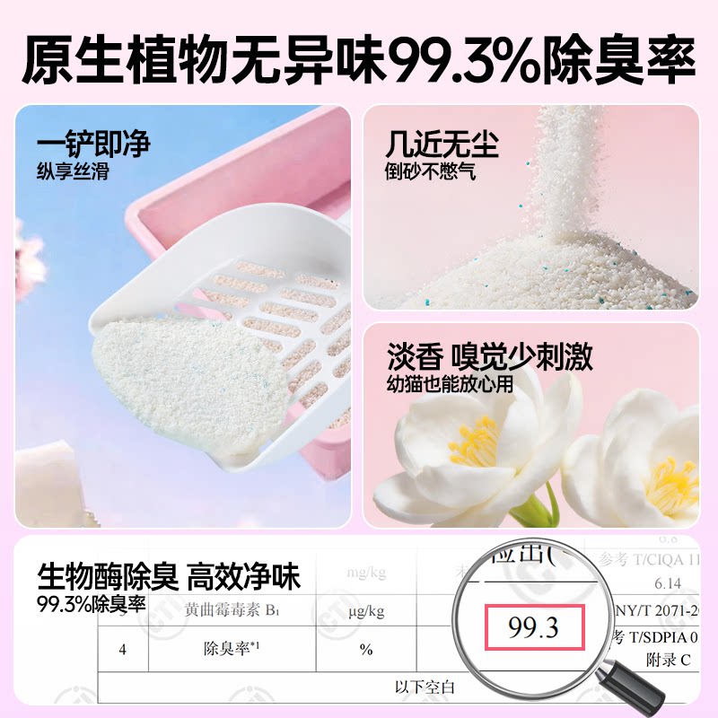 朗仕纯木薯猫砂囤货装月光初雪除臭混合结团植物近无尘防臭不粘底
