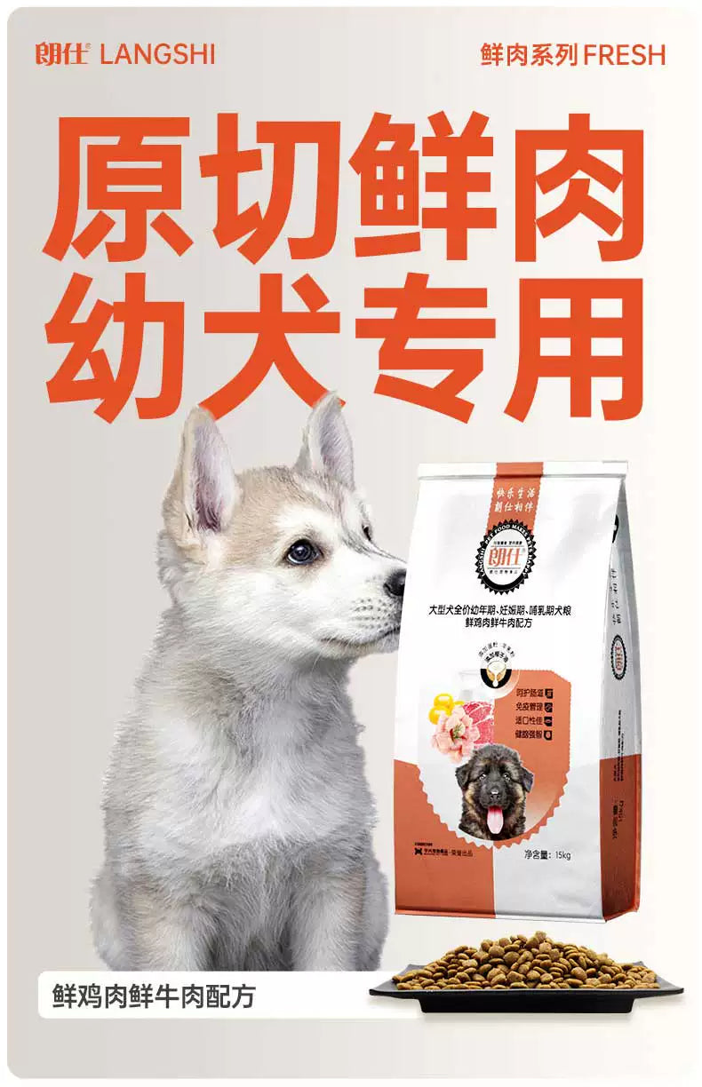 朗仕金毛幼犬狗粮15kg拉布拉多幼狗30斤装大型犬幼犬通用型鲜肉粮