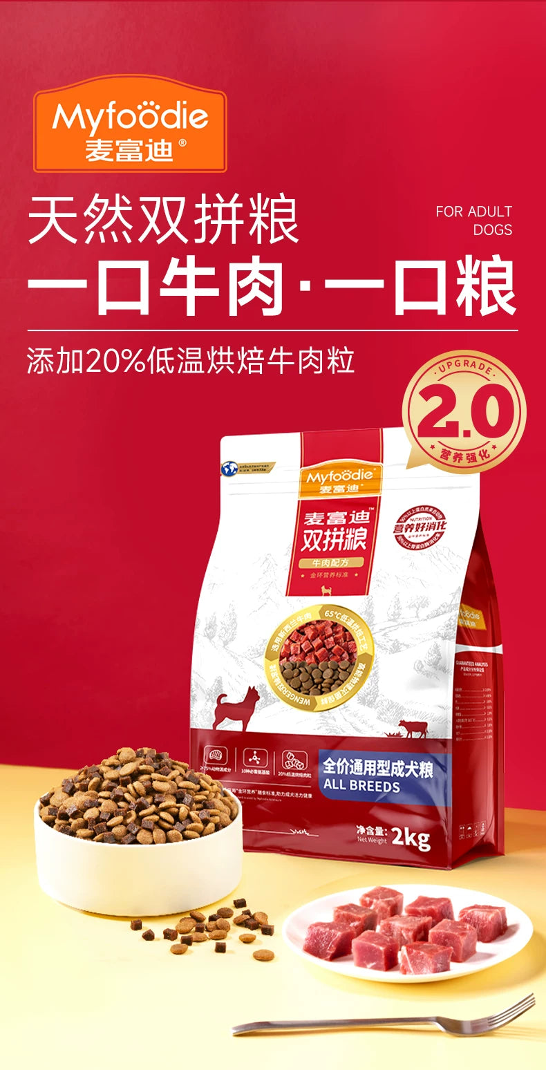 麦富迪牛肉双拼狗粮成犬双拼狗粮通用泰迪柯基金毛小型犬专用狗粮