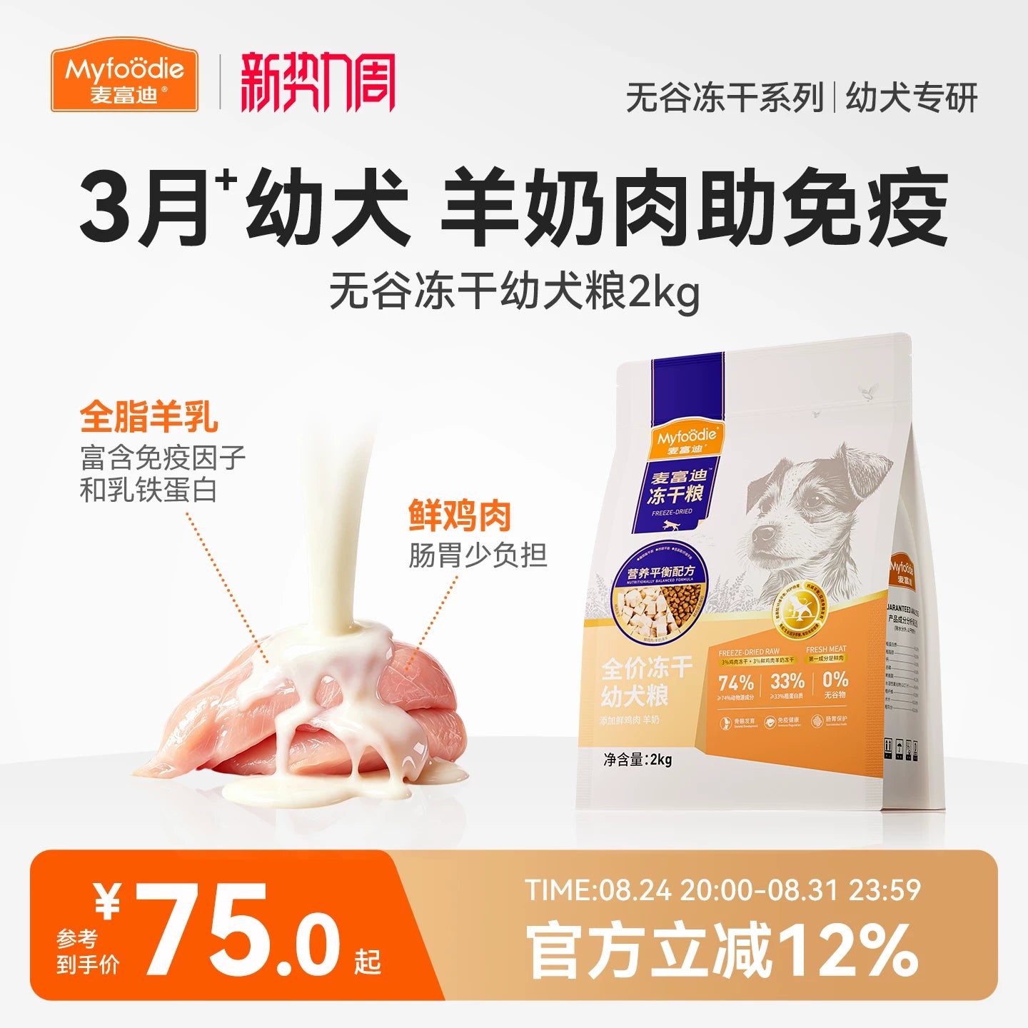 麦富迪狗粮牛肉羊奶全价冻干粮泰迪金毛柯基小型犬通用幼犬粮2kg