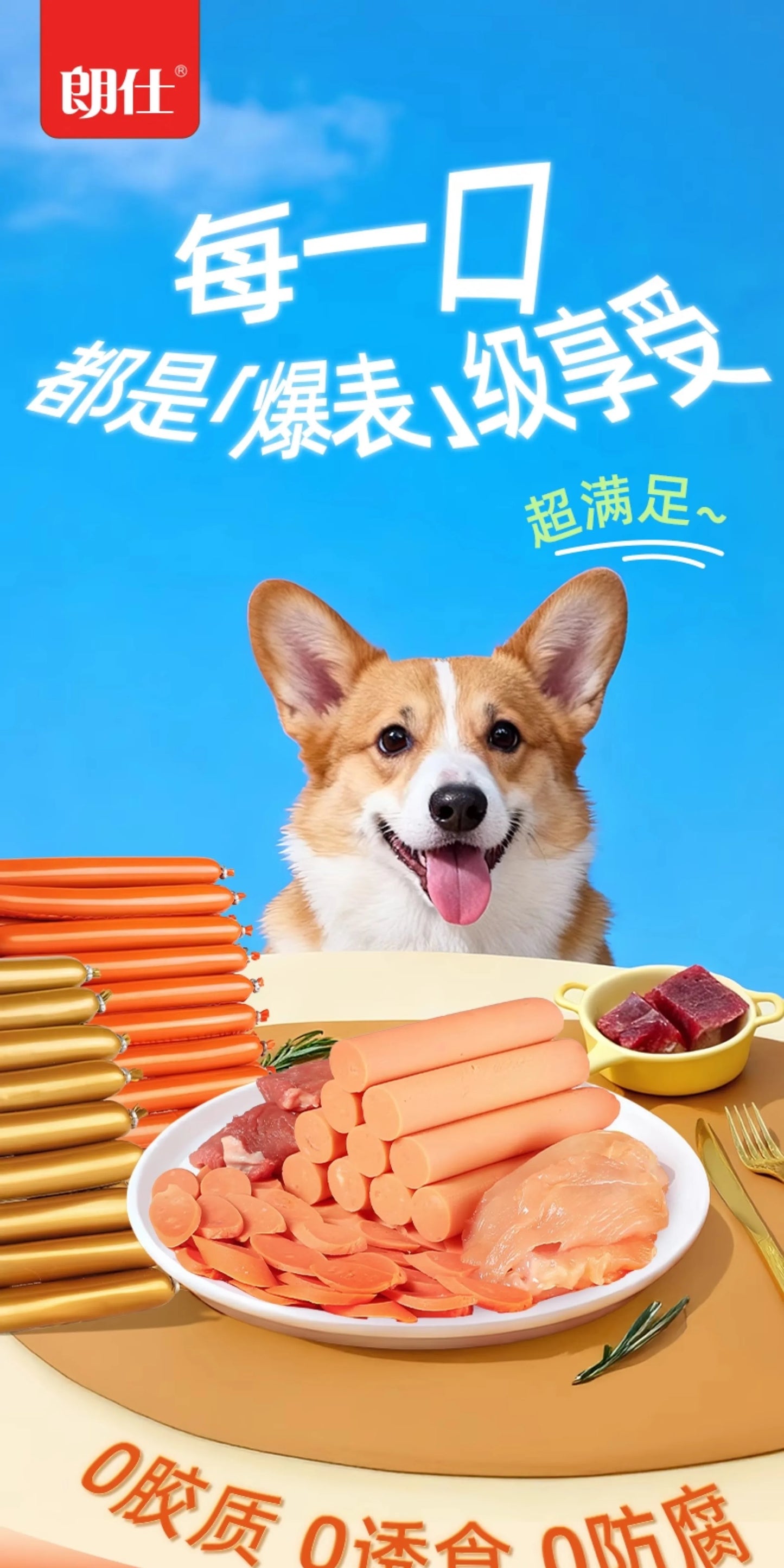 朗仕狗狗火腿肠训练宠物零食泰迪伴粮低盐小型犬幼犬猫香肠大礼包