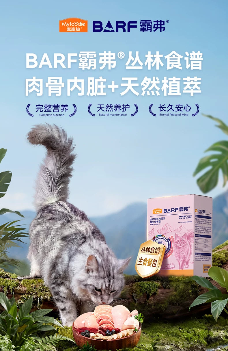 【新品】麦富迪barf霸弗主食餐包全价成幼猫零食罐营养补水湿粮包