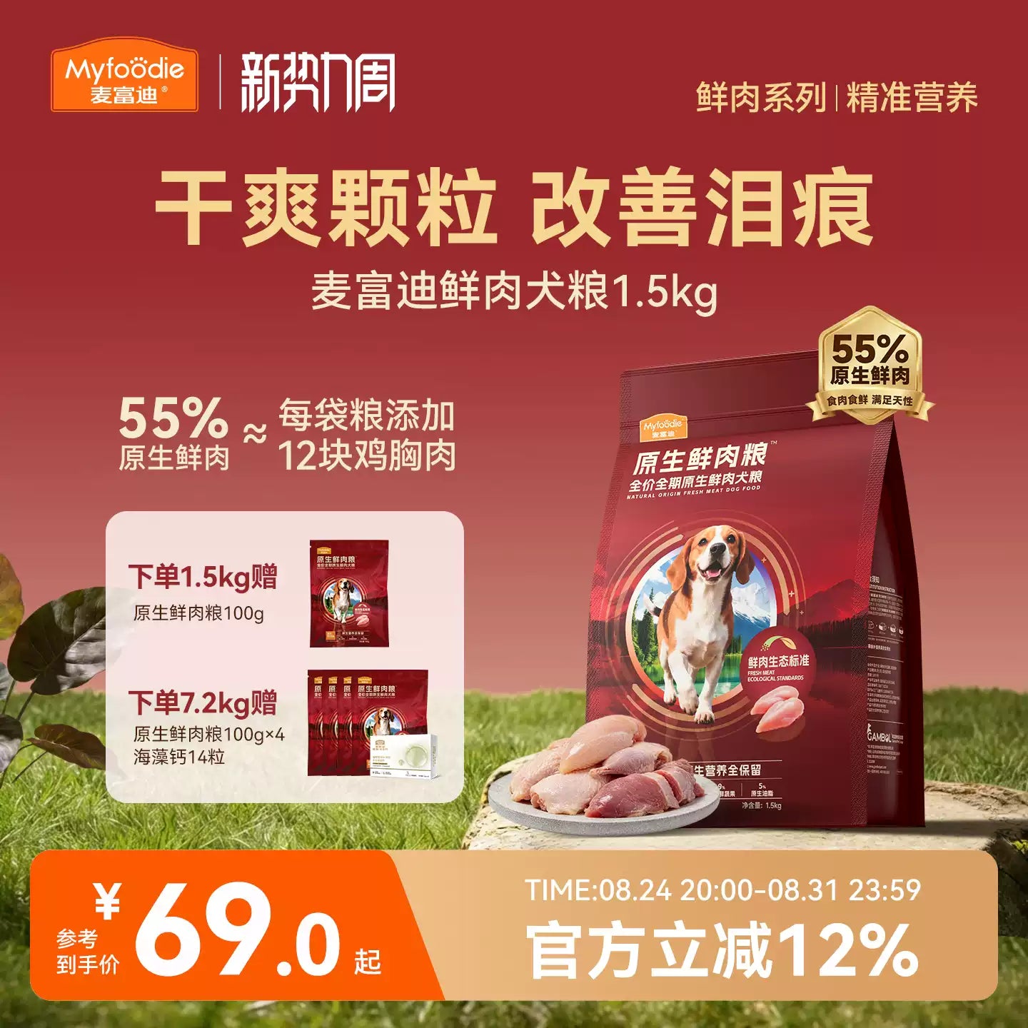 麦富迪狗粮原生鲜肉粮鸭肉梨通用成犬幼犬粮泪痕管理小型犬狗粮