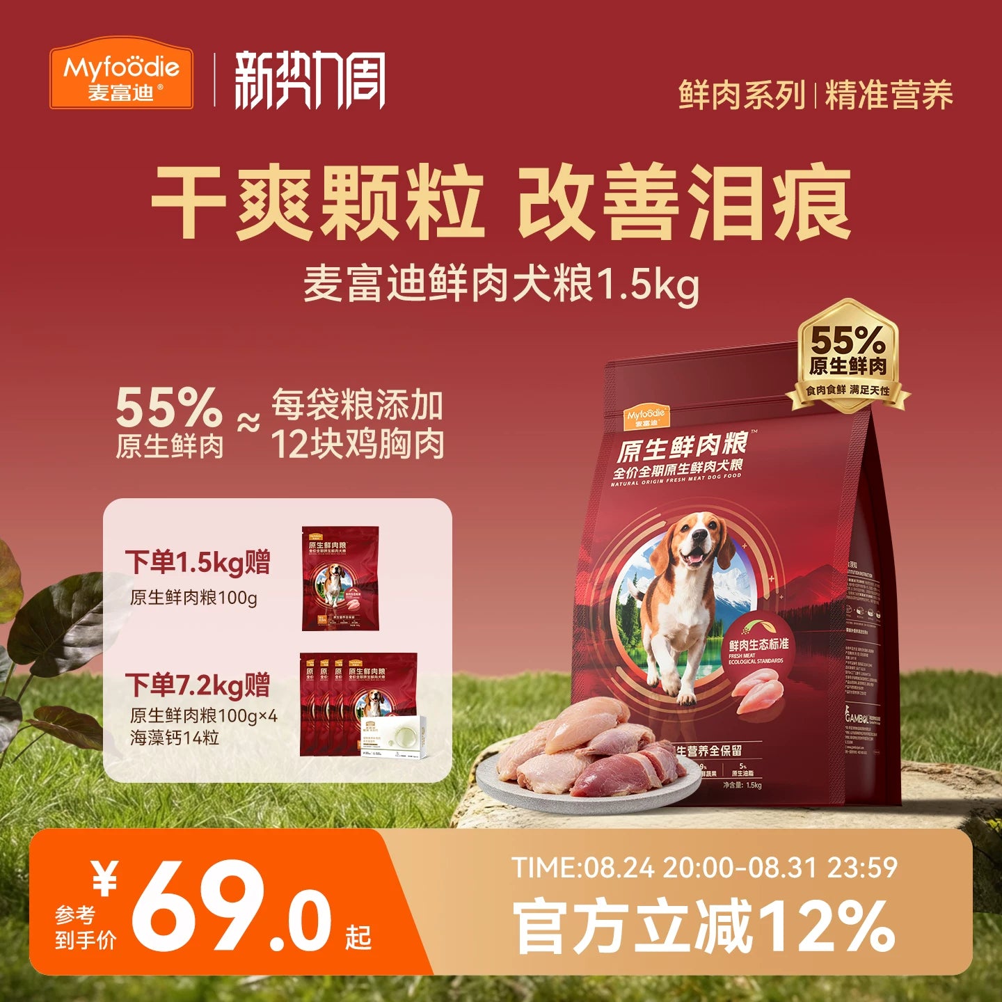 麦富迪狗粮原生鲜肉粮鸭肉梨通用成犬幼犬粮泪痕管理小型犬狗粮