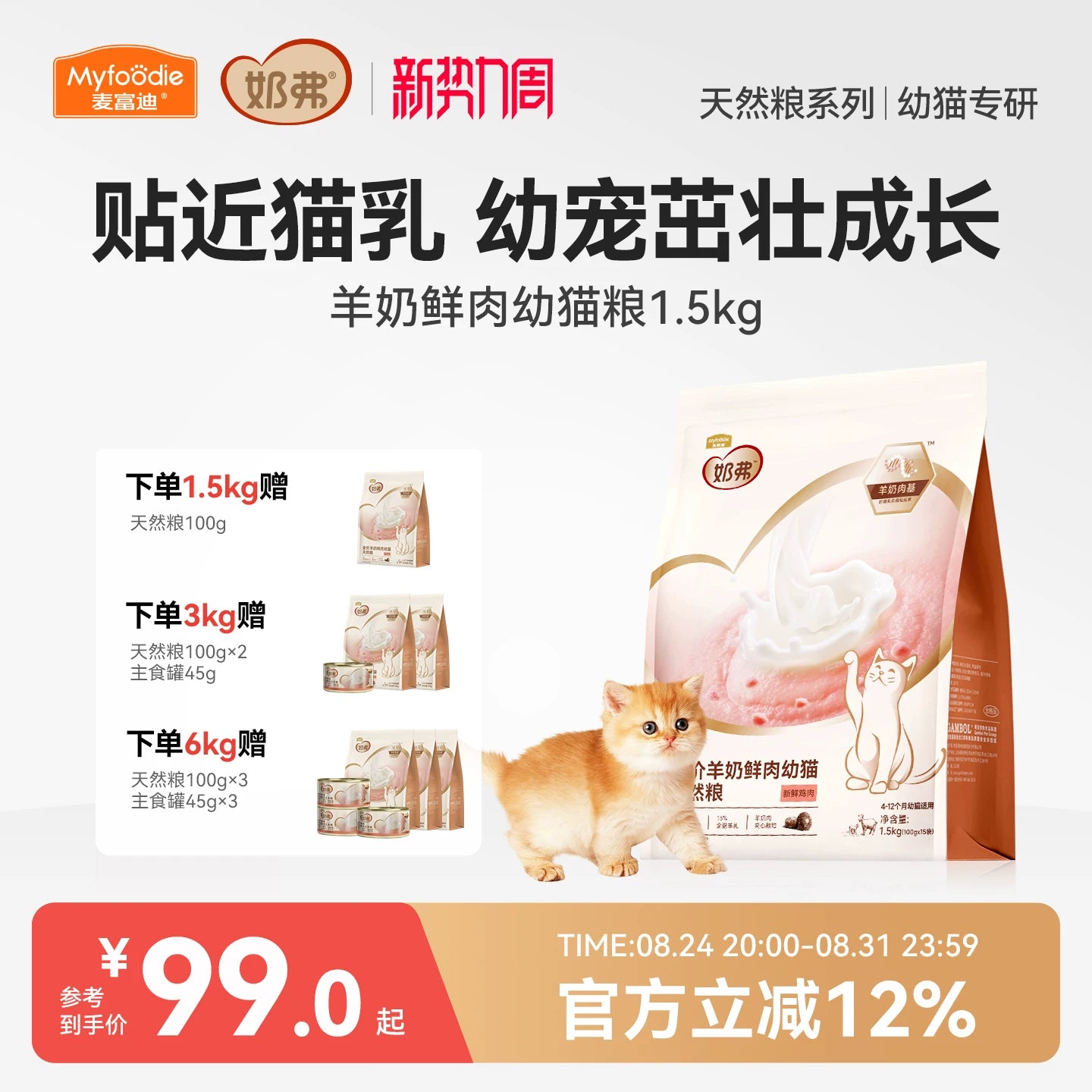 麦富迪奶弗幼猫粮羊奶鲜肉天然营养离乳成猫全价猫咪奶糕专用猫粮