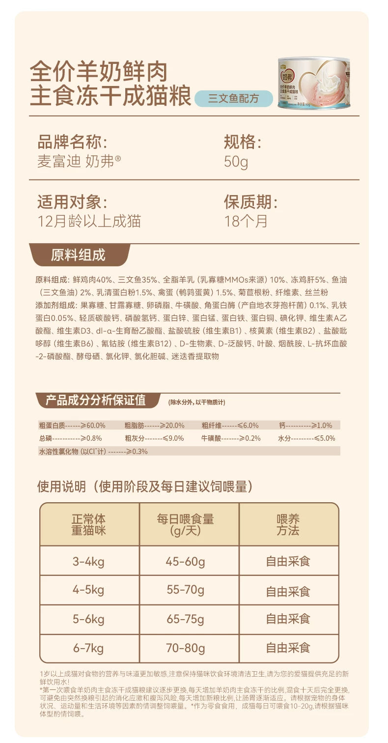【新升级】麦富迪奶弗羊奶鲜肉主食冻干猫粮营养离乳幼猫成猫专用