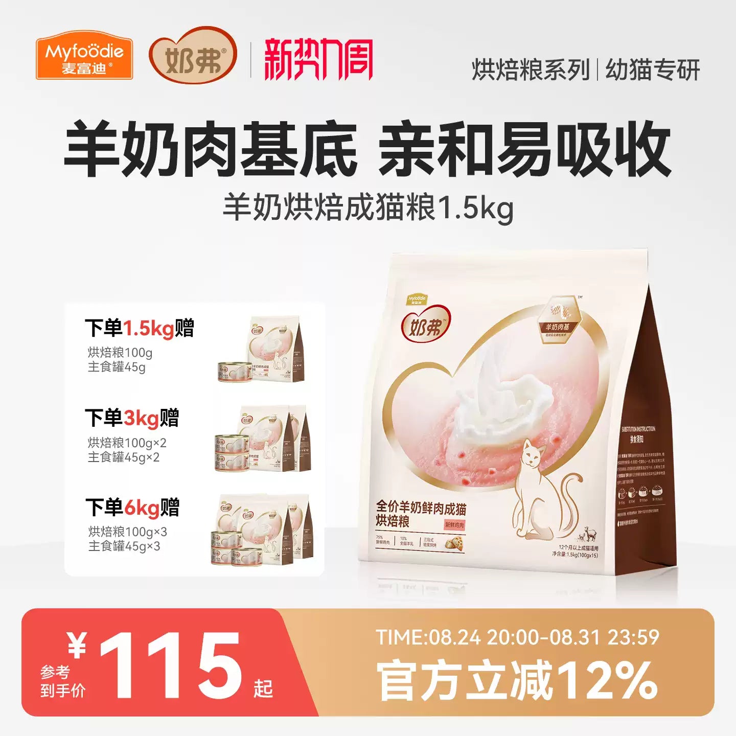 【新升级】麦富迪奶弗全价羊奶鲜肉烘焙猫粮营养鲜鸡肉成猫专用粮