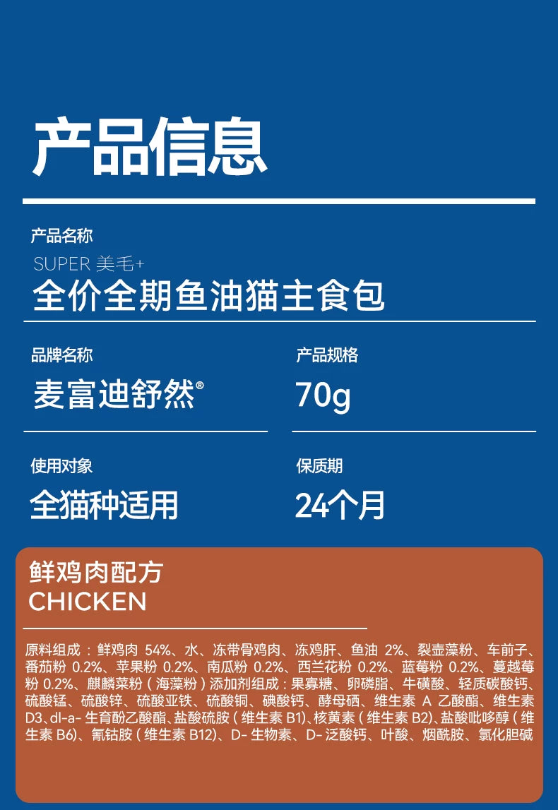 麦富迪猫零食舒然鱼油主食包添加挪威进口80%鱼油美毛猫咪湿粮
