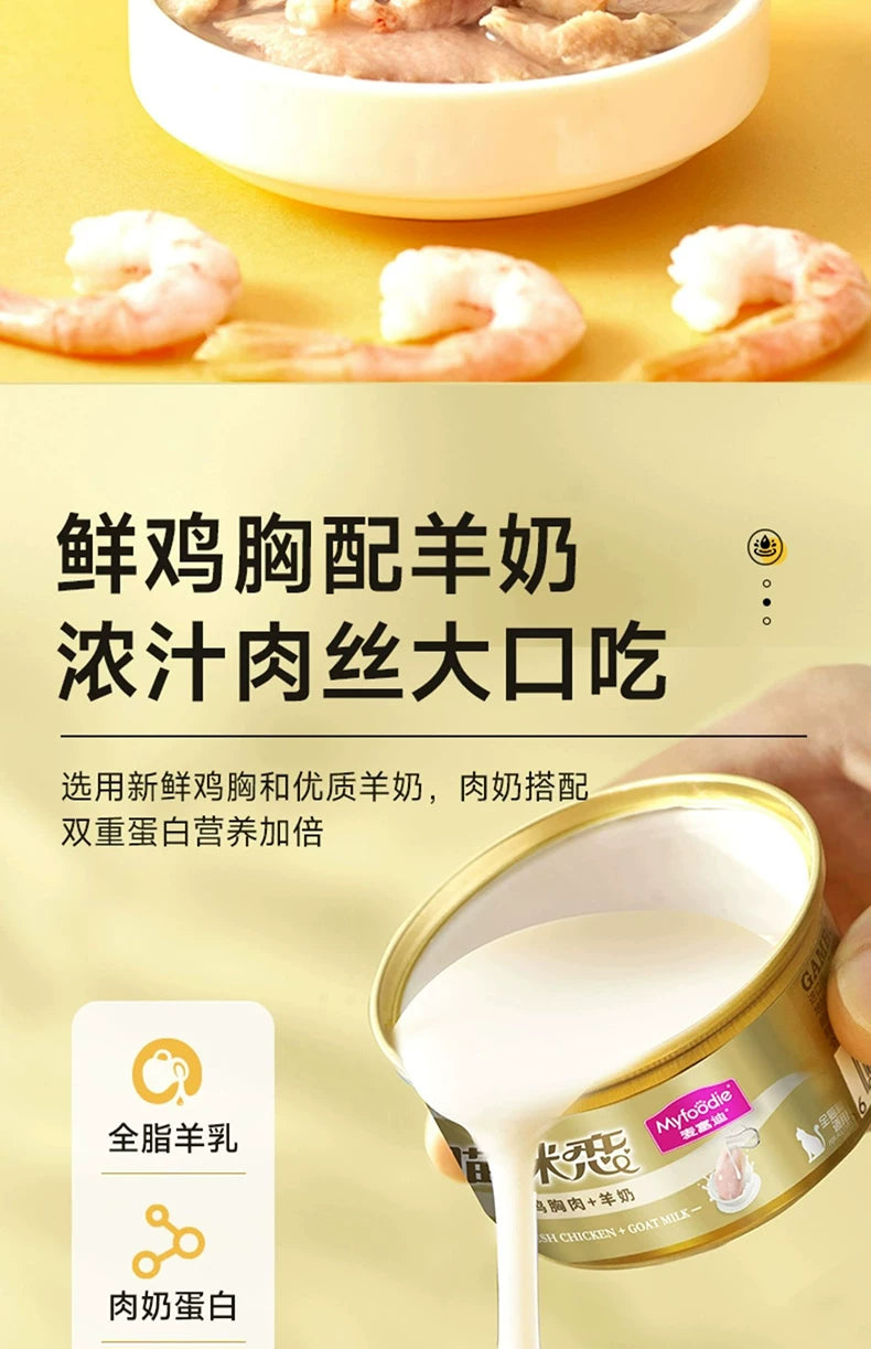 麦富迪猫零食罐头湿粮补水白肉罐头猫条成猫幼猫咪通用85g*6罐&