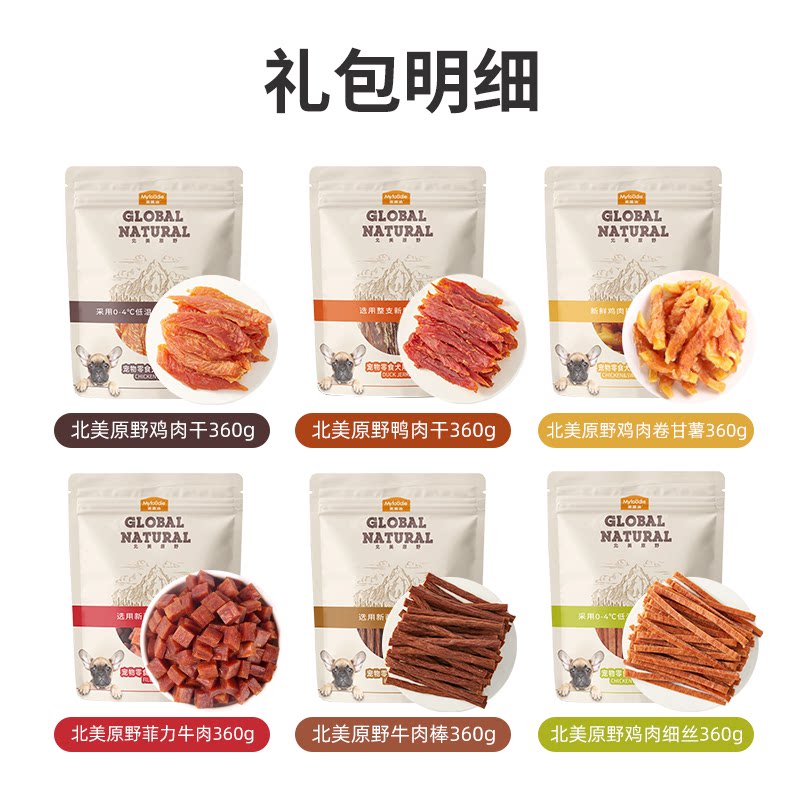 麦富迪狗狗零食大礼包整箱鸡肉干鸡胸肉泰迪金毛磨牙通用宠物零食