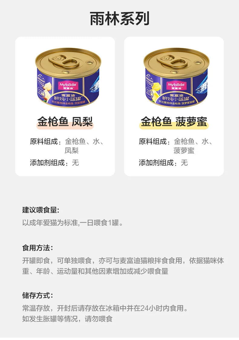 麦富迪猫零食鲜炖小蓝罐鲜肉罐头成猫幼猫猫湿粮营养补水