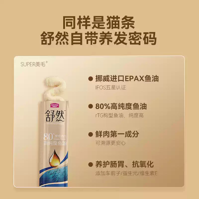 麦富迪猫零食舒然鱼油猫条美毛靓毛添加80%高纯度鱼油成幼咪湿粮