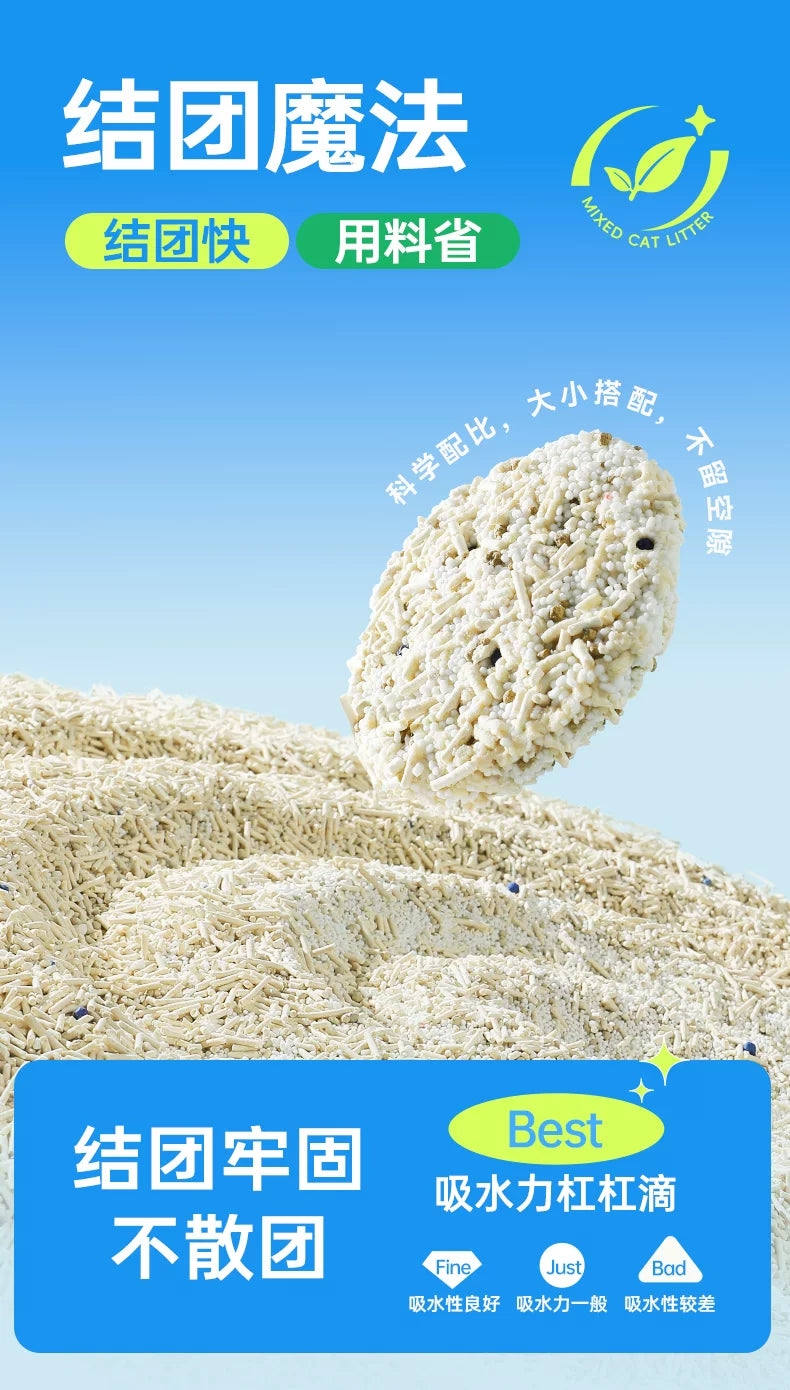 【超值囤货】朗仕木薯混合猫砂2kg*20袋  强效除臭