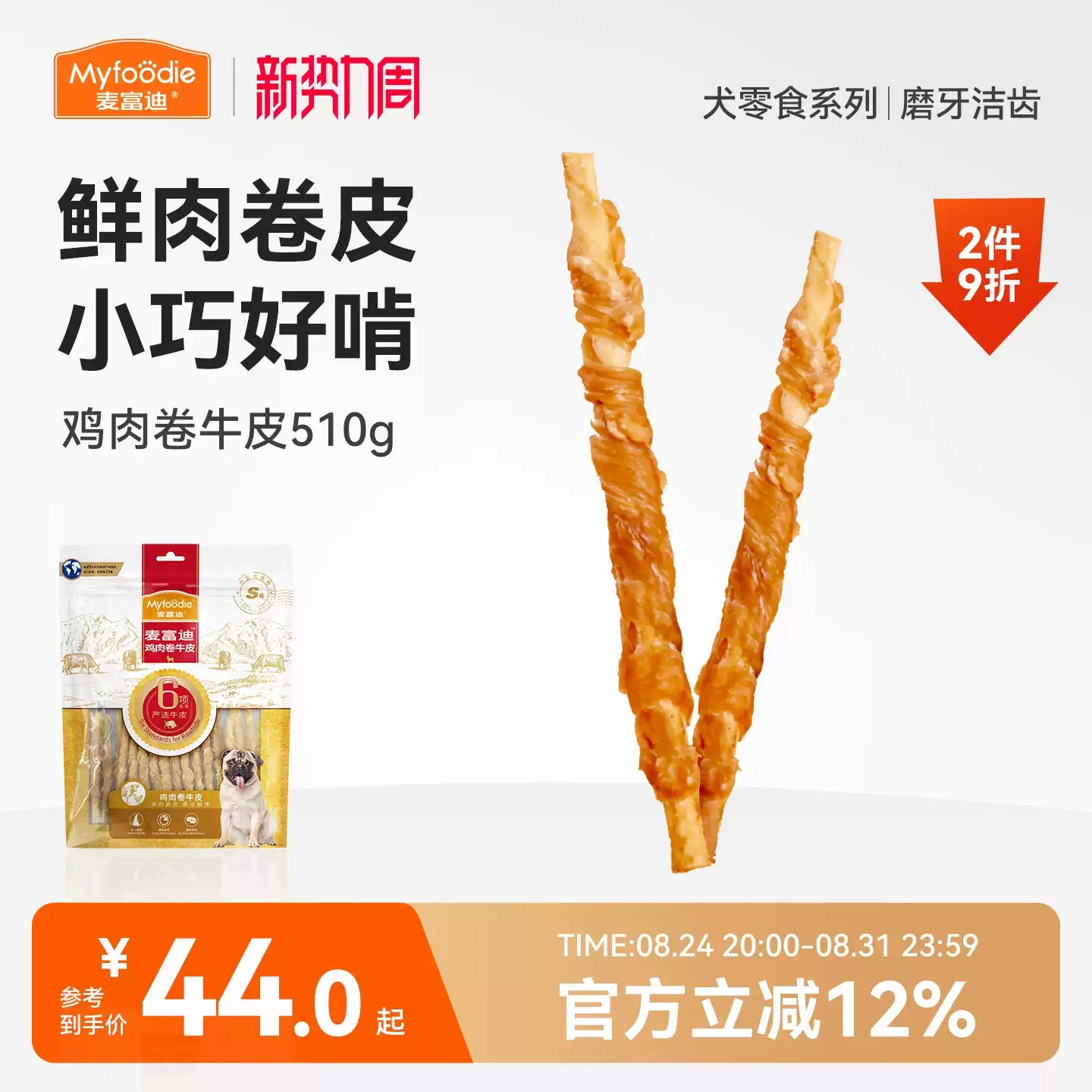 麦富迪狗狗零食磨牙棒耐咬胶小型幼犬成宠物零食泰迪柯基比熊510g