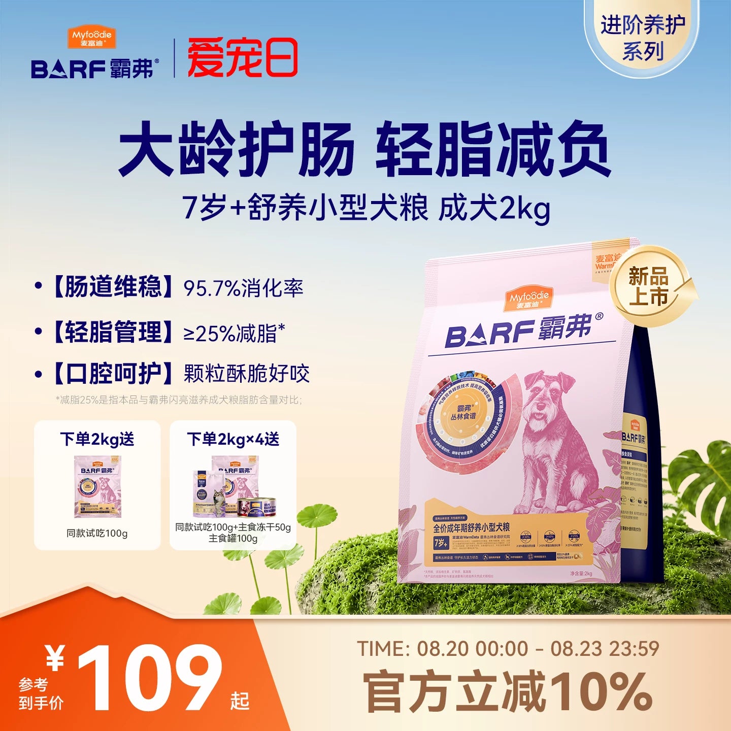 麦富迪barf霸弗狗粮小型犬泰迪金毛全价成犬冻干双拼老年犬专用粮