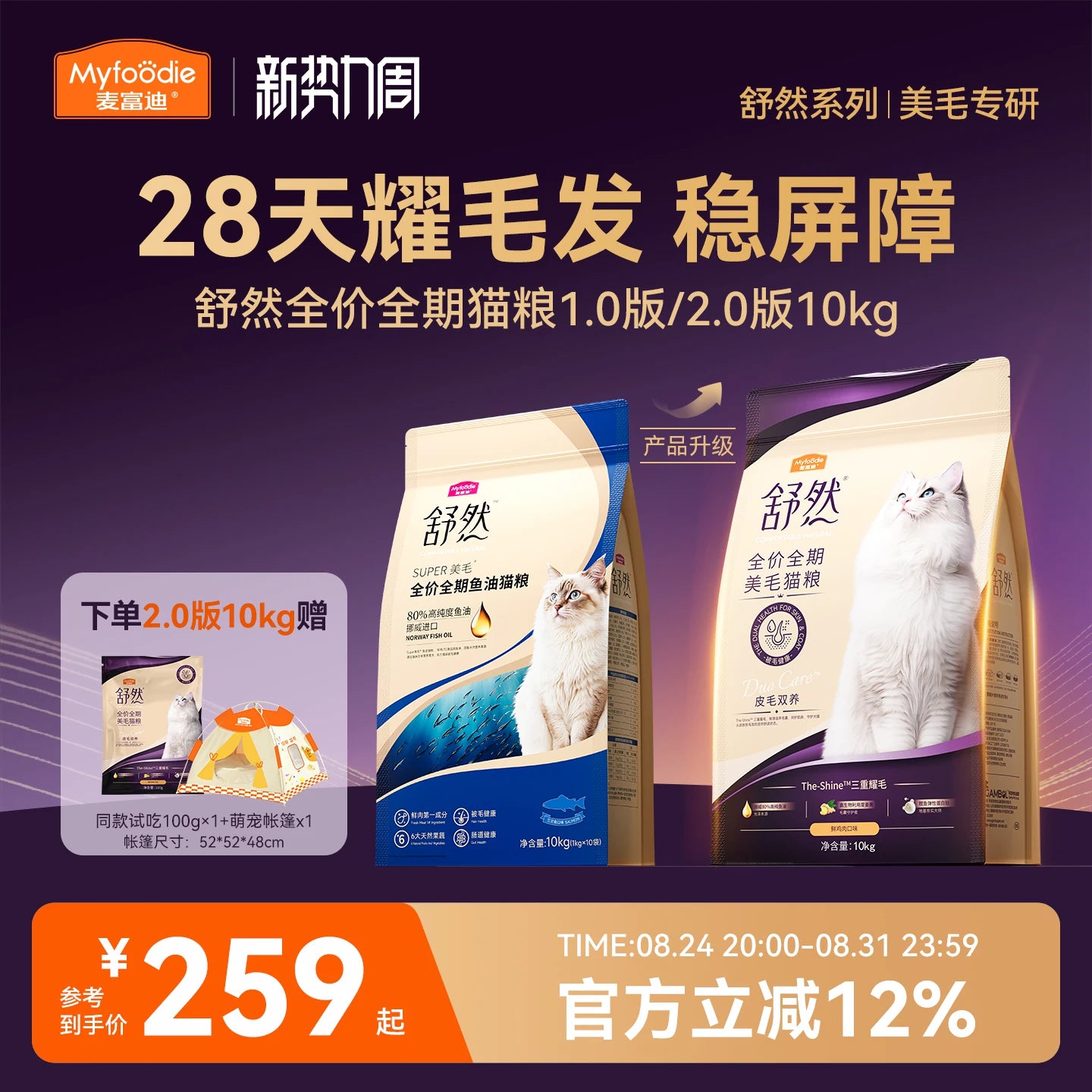 麦富迪舒然鱼油猫粮美毛靓毛添加80%高纯度鱼油成幼猫粮通用10kg