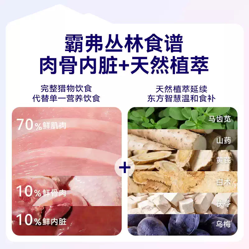【直播间】麦富迪barf霸弗鲜肉烘焙猫粮100g