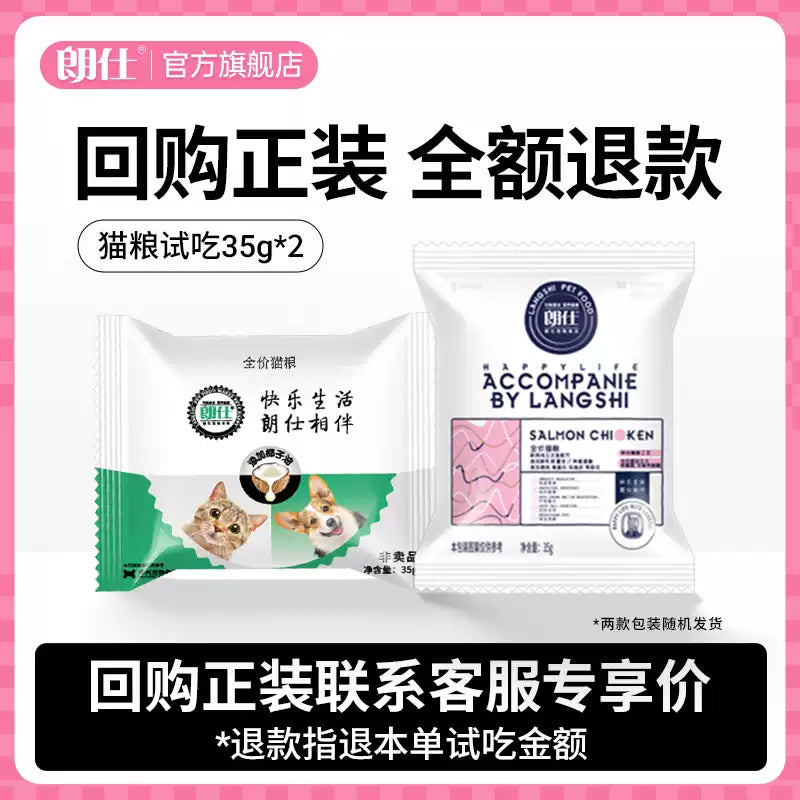 朗仕猫粮幼猫成猫含乳铁蛋白营养英美短布偶专用鲜肉全价旗舰试吃