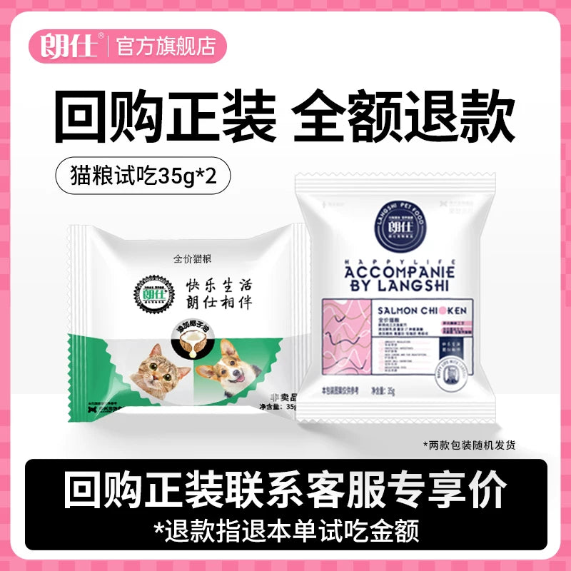 朗仕猫粮幼猫成猫含乳铁蛋白营养英美短布偶专用鲜肉全价旗舰试吃
