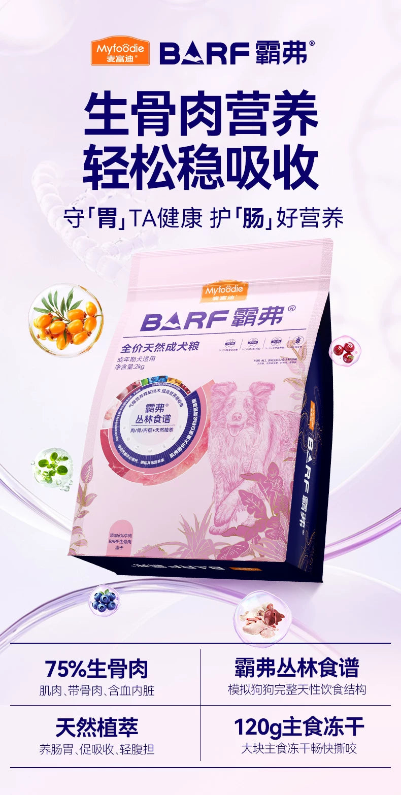 麦富迪狗粮barf霸弗生骨肉泰迪比熊小型犬成幼犬粮官方旗舰店正品