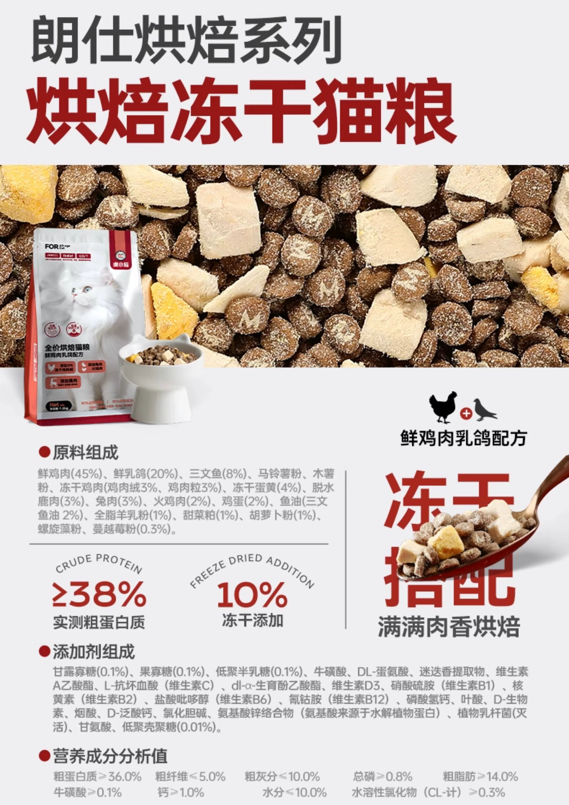朗仕低温烘焙猫粮冻干成猫幼猫鲜肉无谷营养全价烘培粮官方旗舰店